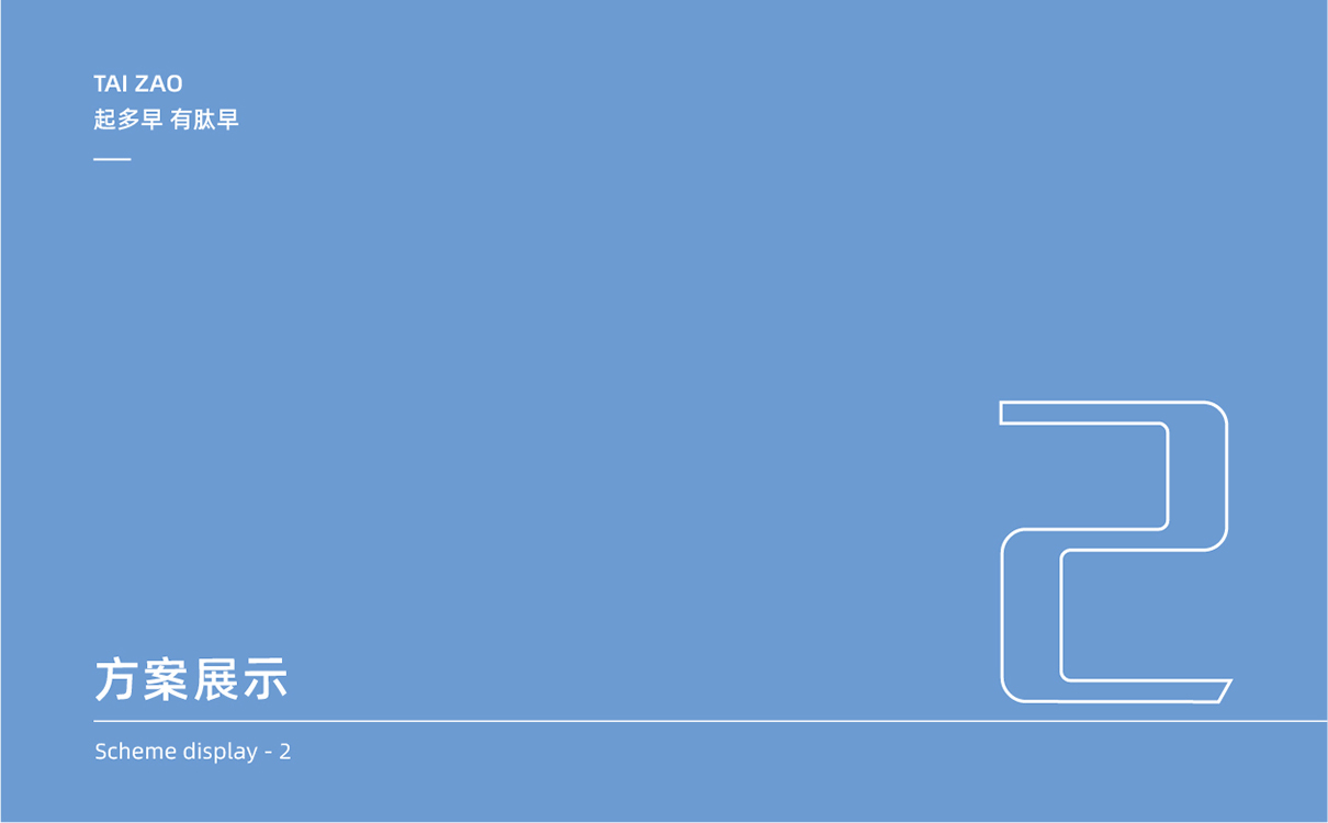 青島設計公司,青島廣告公司,青島包裝設計,青島食品行業包裝設計,青島食品行業品牌策劃設計,青島品牌全案策劃,青島高端包裝設計公司