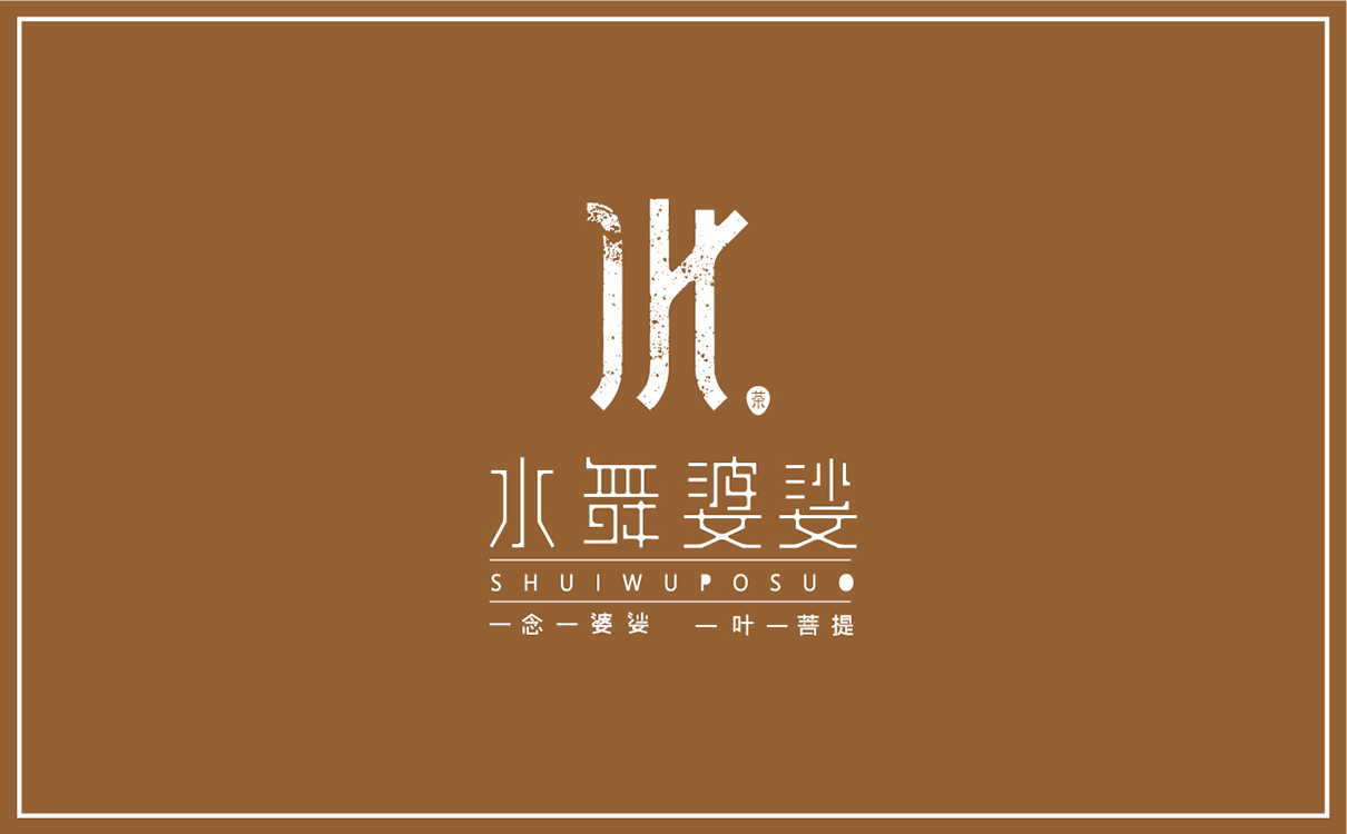 青島設計公司,青島廣告公司,青島LOGO設計,青島VIS設計,青島包裝設計,青島茶葉行業LOGO設計,青島茶葉行業VIS設計,青島茶葉行業包裝設計,青島茶葉行業品牌策劃設計,青島品牌全案策劃,青島高端LOGO設計公司,青島高端VIS設計公司,青島高端包裝設計公司,
