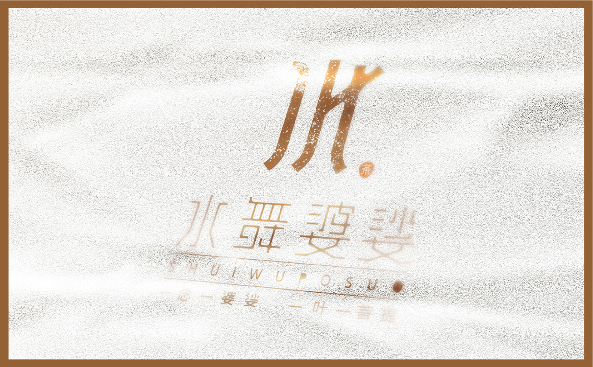 青島設計公司,青島廣告公司,青島LOGO設計,青島VIS設計,青島包裝設計,青島茶葉行業LOGO設計,青島茶葉行業VIS設計,青島茶葉行業包裝設計,青島茶葉行業品牌策劃設計,青島品牌全案策劃,青島高端LOGO設計公司,青島高端VIS設計公司,青島高端包裝設計公司,