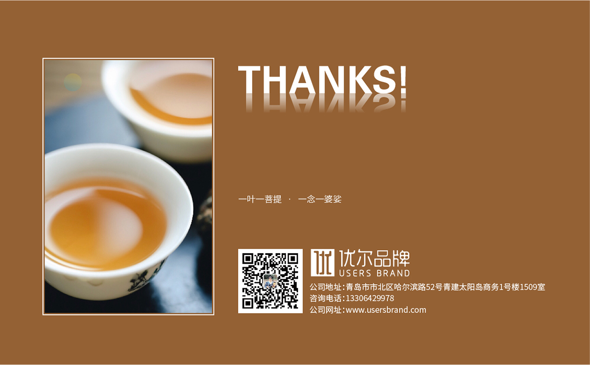 青島設計公司,青島廣告公司,青島LOGO設計,青島VIS設計,青島包裝設計,青島茶葉行業LOGO設計,青島茶葉行業VIS設計,青島茶葉行業包裝設計,青島茶葉行業品牌策劃設計,青島品牌全案策劃,青島高端LOGO設計公司,青島高端VIS設計公司,青島高端包裝設計公司,