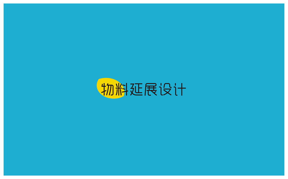 青島設計公司,青島廣告公司,青島LOGO設計,青島VIS設計,青島物料設計,青島空間設計,青島科技行業LOGO設計,青島科技行業VIS設計,青島科技行業物料設計,青島科技行業空間設計,青島茶葉行業品牌策劃設計,青島品牌全案策劃,青島高端LOGO設計公司,青島高端VIS設計公司,青島高端物料設計公司,青島高端空間設計公司