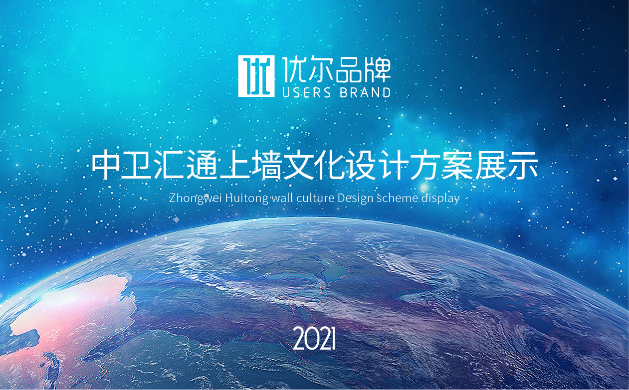企業文化墻設計制作，企業展廳文化墻設計，企業文化墻制作，企業形象墻設計，企業黨建文化上墻設計，高端形象墻設計，簡潔形象墻設計，形象墻文字排版設計，展廳墻面設計