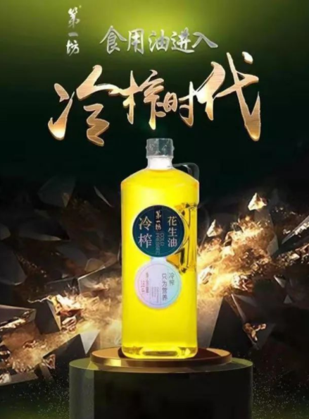第一坊花生油全案策劃，第一坊花生油設計，花生油策劃設計，花生油全案策劃設計