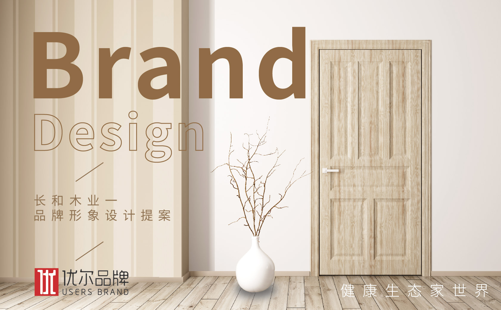 木業門業品牌logo設計/木業門業品牌VI設計/木業門業品牌門頭設計/青島廣告設計/青島畫冊設計/木業門業品牌畫冊設計/青島vi設計