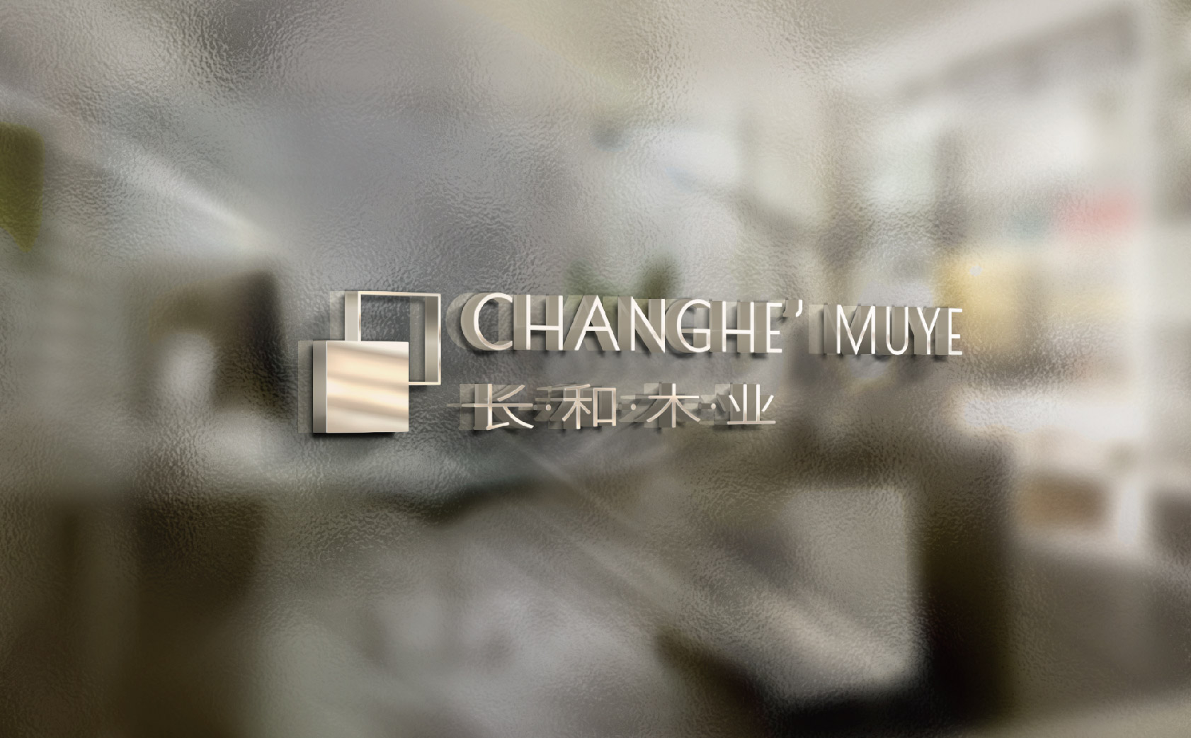 木業門業品牌logo設計/木業門業品牌VI設計/木業門業品牌門頭設計/青島廣告設計/青島畫冊設計/木業門業品牌畫冊設計/青島vi設計